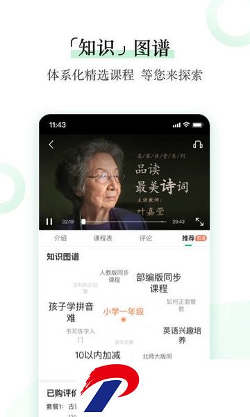 爱奇艺知识软件