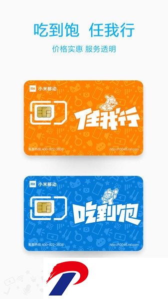 小米移动掌上营业厅