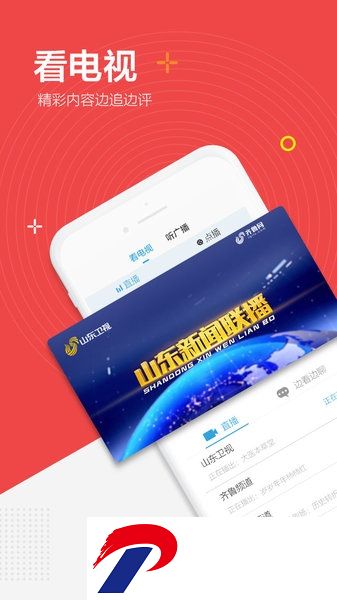 闪电新闻客户端问政山东
