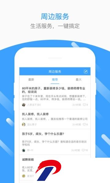 生活圈软件