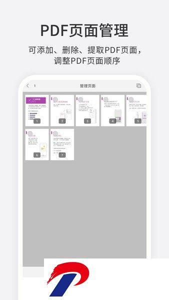 福昕PDF编辑器最新版