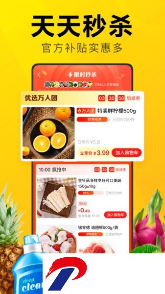 美团优选极速版app