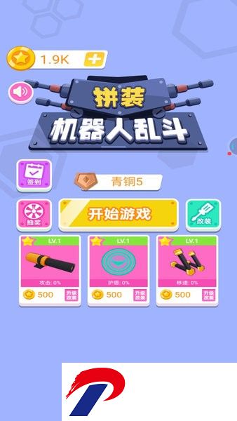 拼装机器人乱斗手机版下载