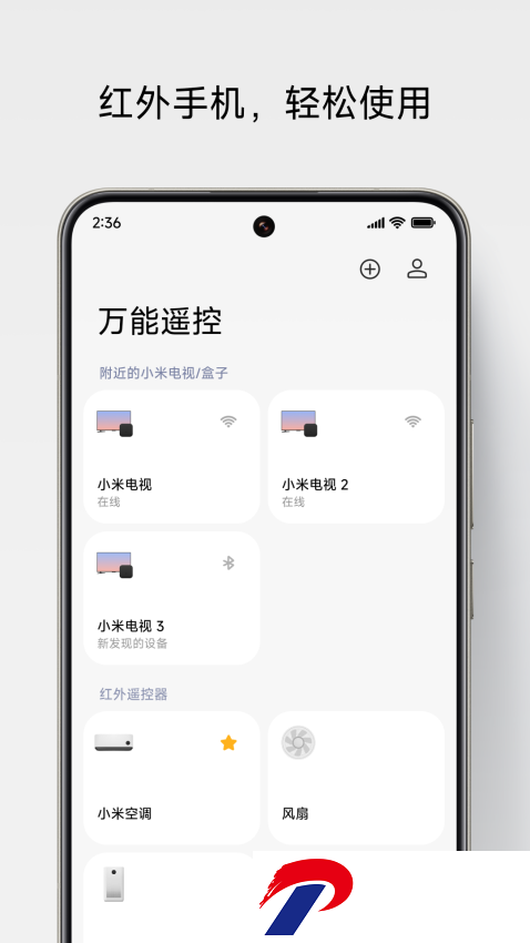小米万能遥控器app官方