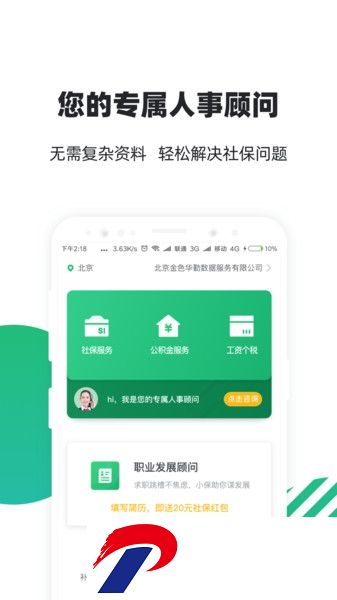 亲亲小保社保管家下载
