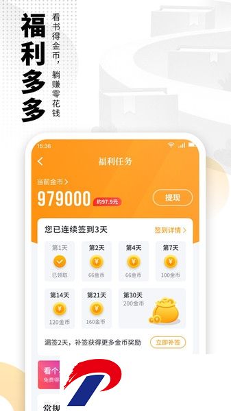 爱看书免费全本app