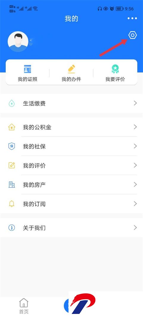 河南豫事办app