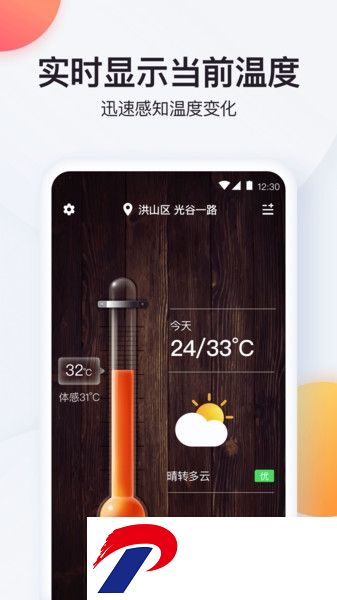 实时温度计app下载