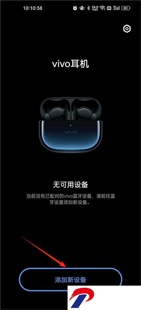 vivo蓝牙耳机软件