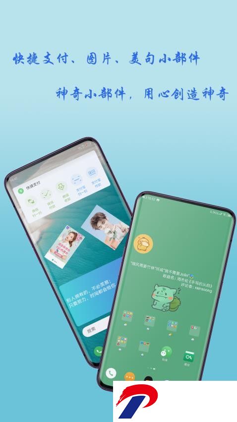 神奇小部件插件