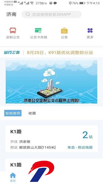 369出行app