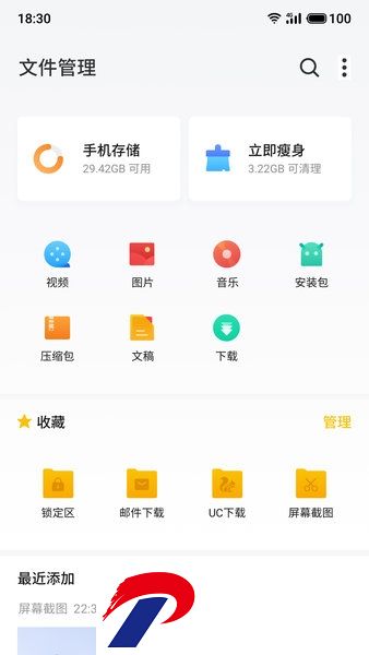 魅族文件管理app