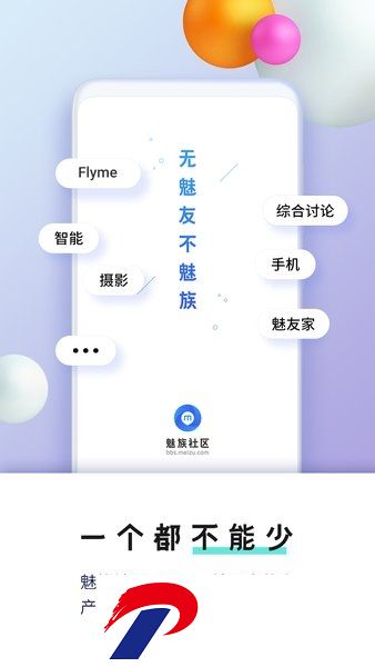 魅族社区软件