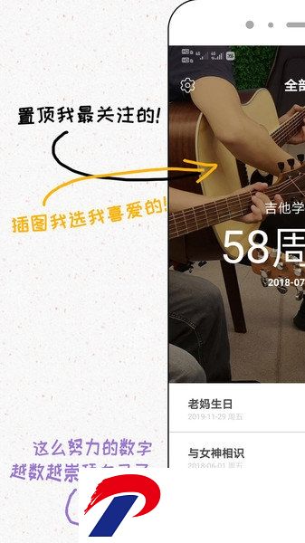 倒数与纪念app