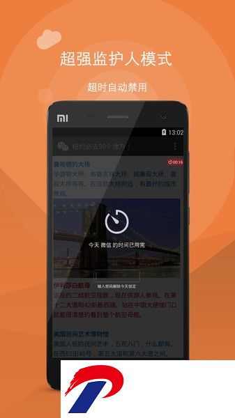 应用计时下载