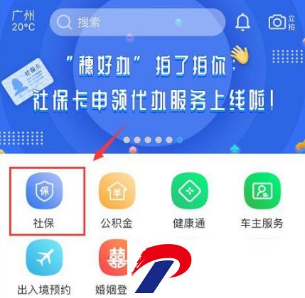 穗好办app最新版(医保办理)