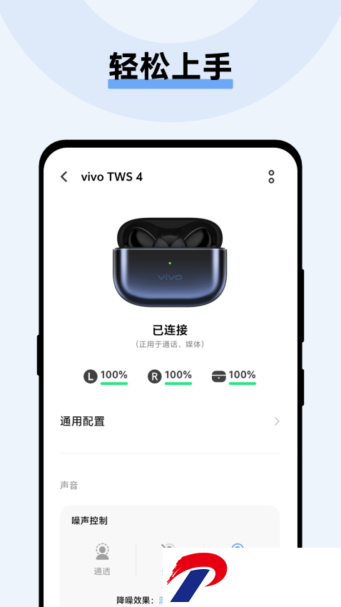 vivo蓝牙耳机软件