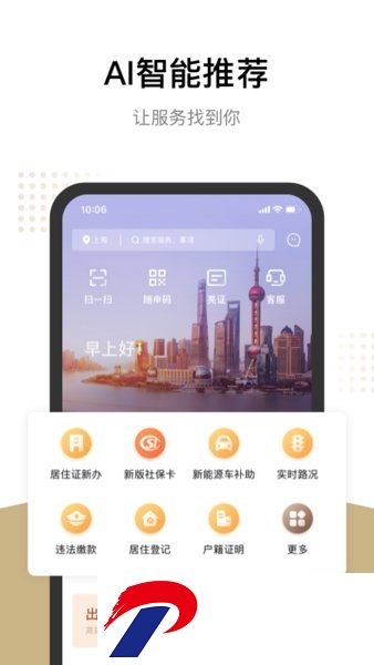 随申办市民云最新版