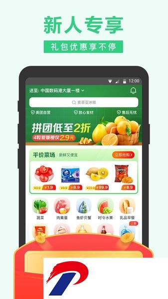 美团买菜软件(改名小象超市)
