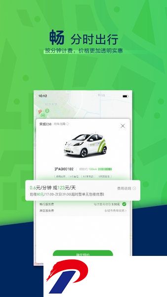 evcard手机app