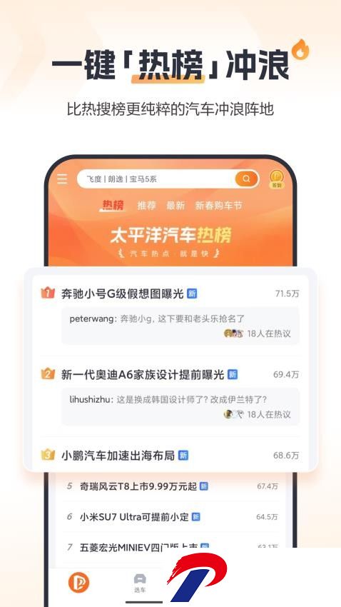 太平洋汽车网手机触屏版