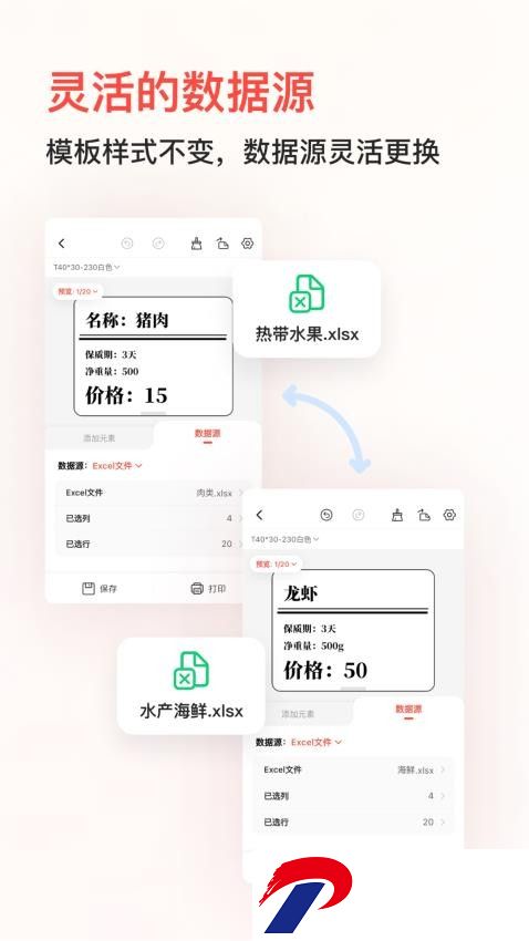 精臣云打印app