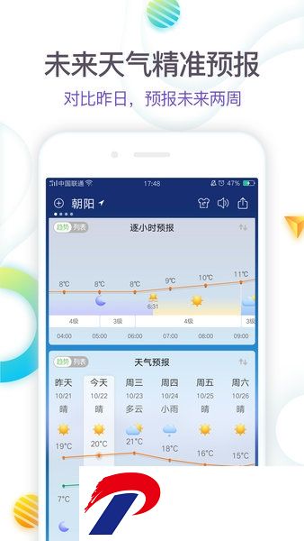 360天气官方版