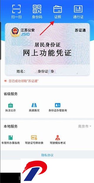 苏证通最新版本