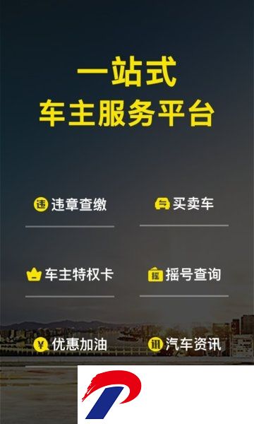 微车违章查询下载安装