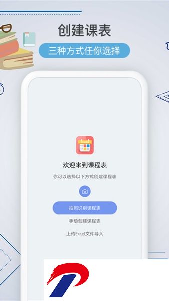 智能课程表官方版