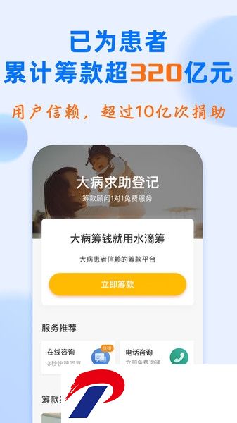 水滴筹软件官方平台