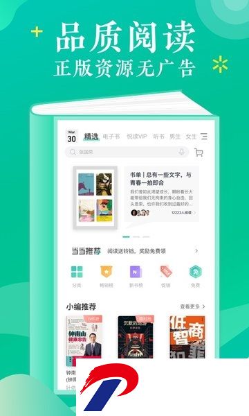 当当云阅读手机版