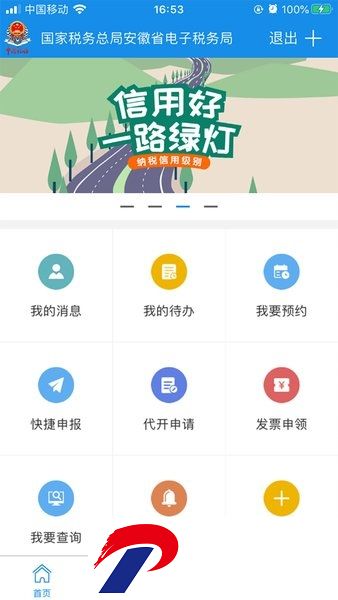 皖税通最新版