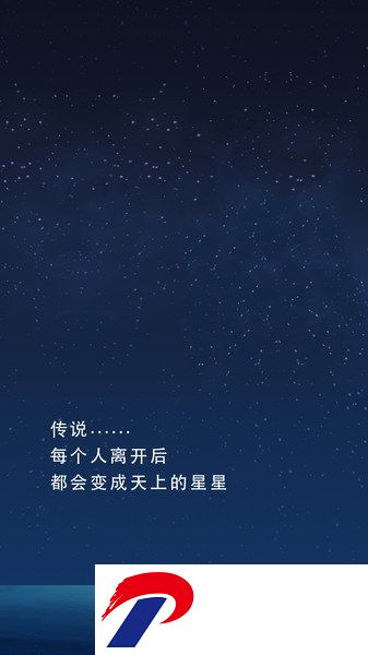 繁星纪念app