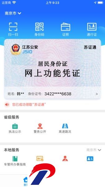 苏证通最新版本