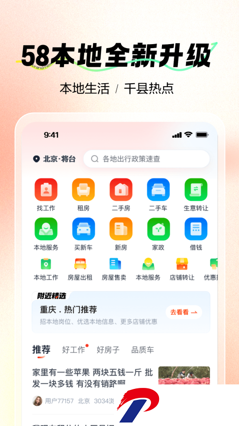 58本地版