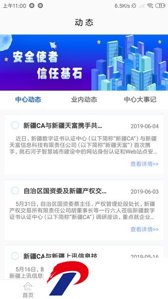 新疆政务通最新版