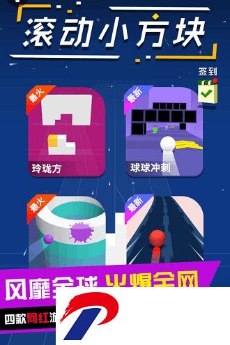 滚动小方块畅玩版