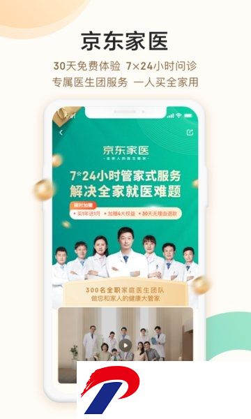 京东健康大药房手机版