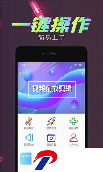 视频倒放剪辑软件