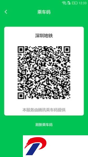 深圳地铁app最新版本