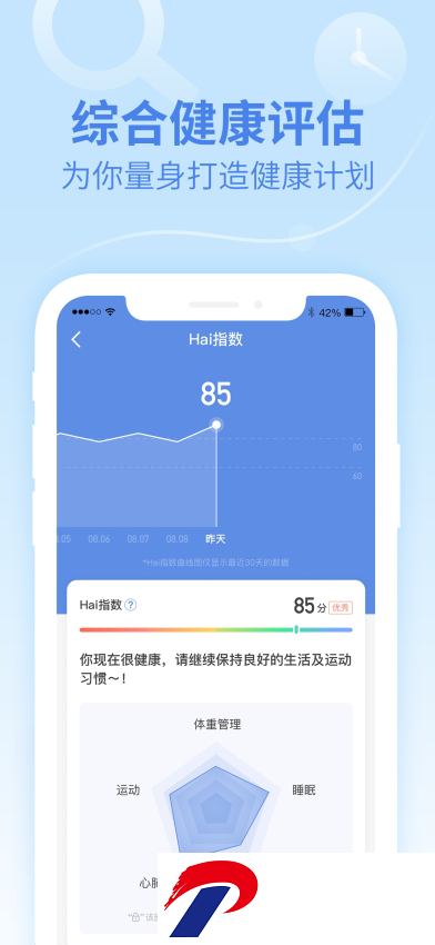 乐心健康运动小助手