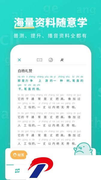 普通话学习app
