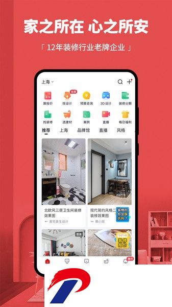 齐家网手机版(齐家装修)