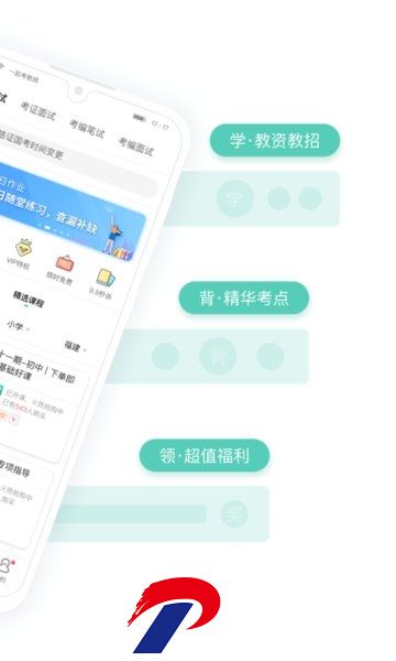 一起考教师软件
