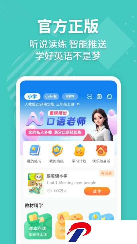 E英语宝免费版