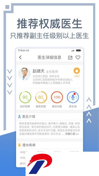 北京挂号网app下载