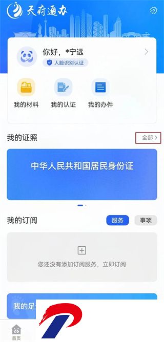四川政务服务网天府通办app