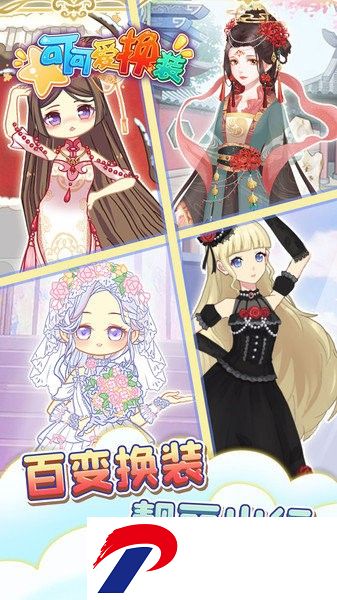 可可爱换装无广告版