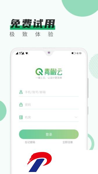 青椒云电脑app